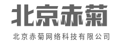 让服务器学会思考，让业务自动奔跑-北京赤菊网络科技有限公司|让服务器学会思考，让业务自动奔跑-北京赤菊网络科技有限公司